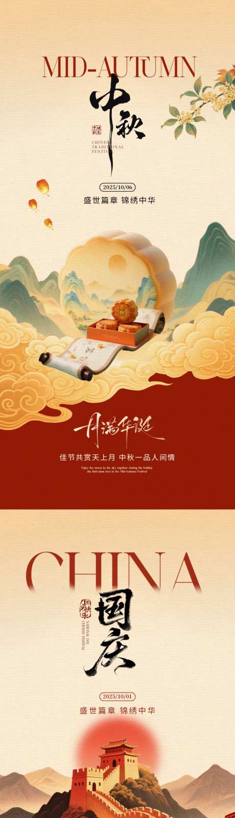 地产中秋节国庆节中式插画海报_源文件下载_PSD格式_1080X4680像素-中式,长城,月饼-作品编号:2025091416125176-志ˇ设˱网