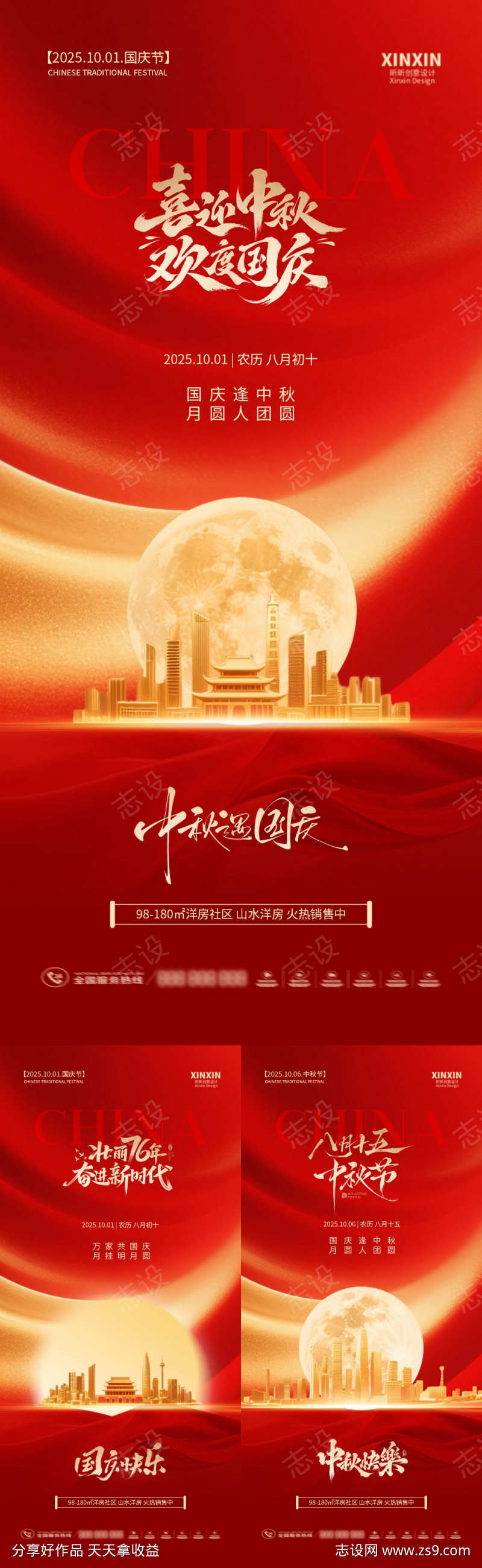 地产中秋节国庆节海报