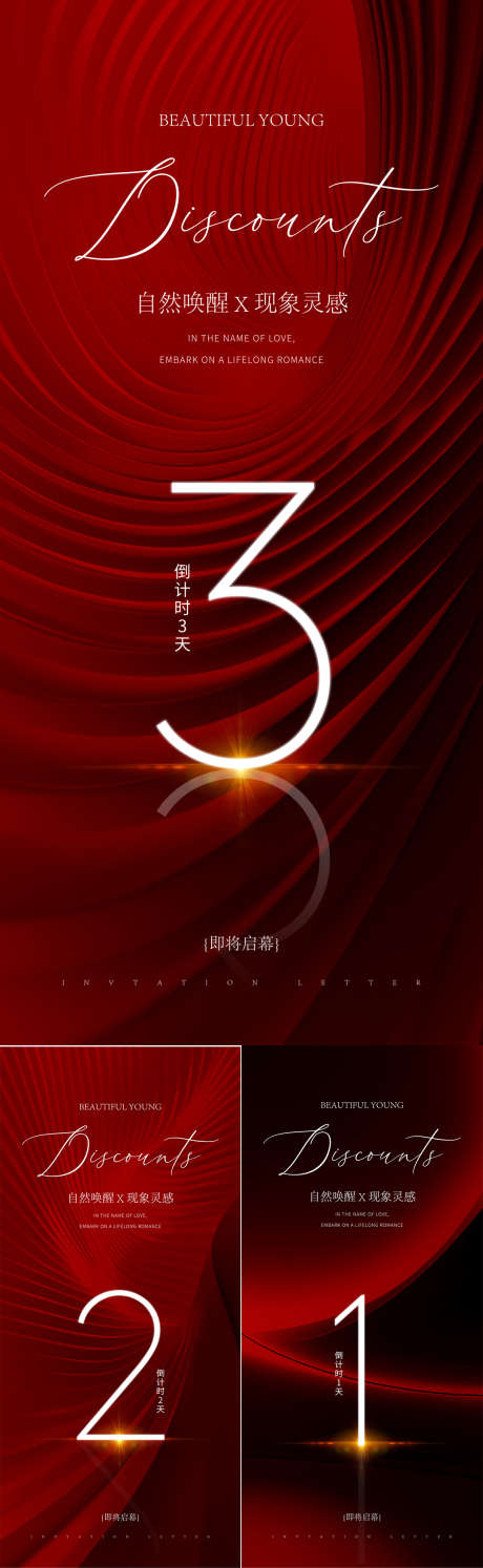 医美倒计时_源文件下载_PSD格式_1080X3507像素-创意,倒计时,医美-作品编号:2025091508471604-志,设˯网