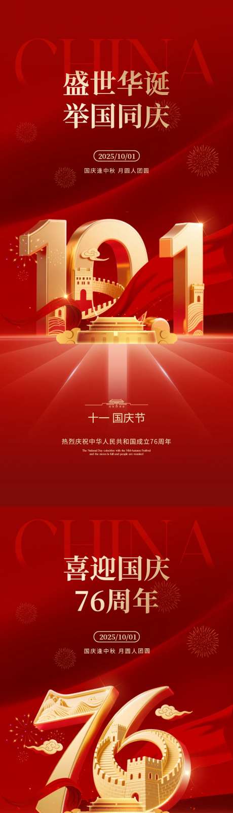 地产国庆节红金系列海报_源文件下载_PSD格式_1080X4562像素-华诞,周年,数字-作品编号:2025091416186258-志.设`网