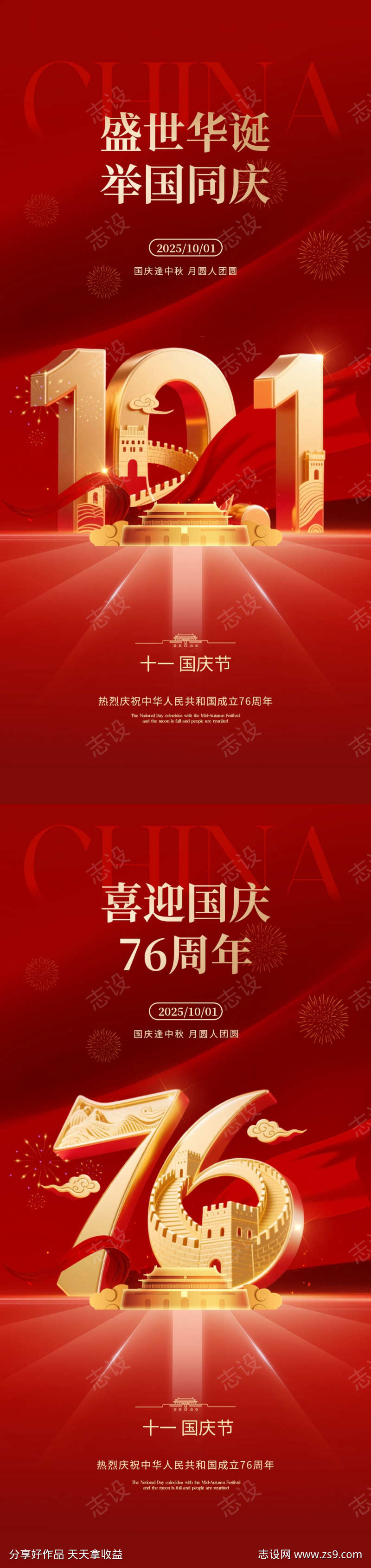 地产国庆节红金系列海报