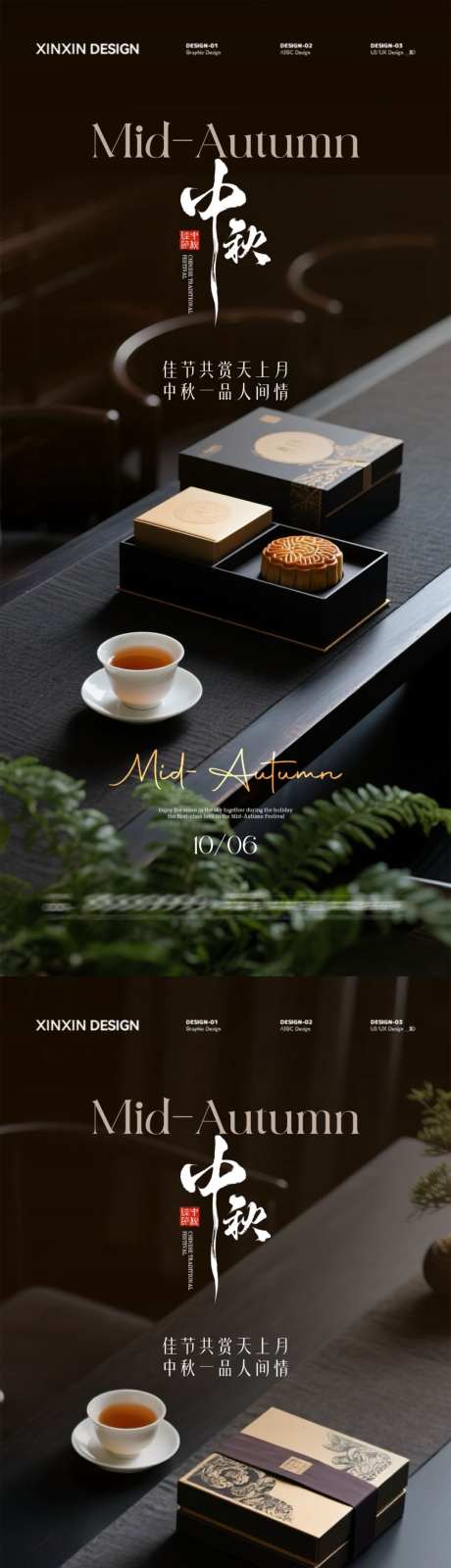 中秋节海报_源文件下载_PSD格式_1080X4680像素-月饼,中秋节,海报-作品编号:2025091416267111-志ˈ̹设˯网