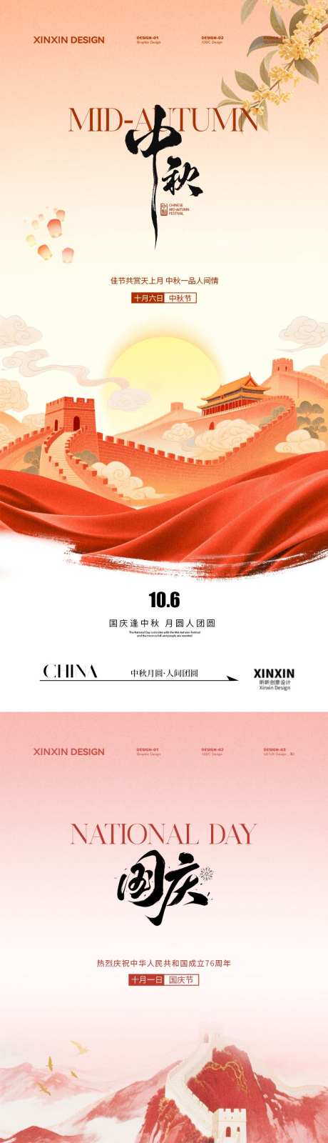 地产中秋节国庆节中式插画海报_源文件下载_PSD格式_1080X4680像素-中式,长城,月饼-作品编号:2025091416302478-志’设ˈ̹网