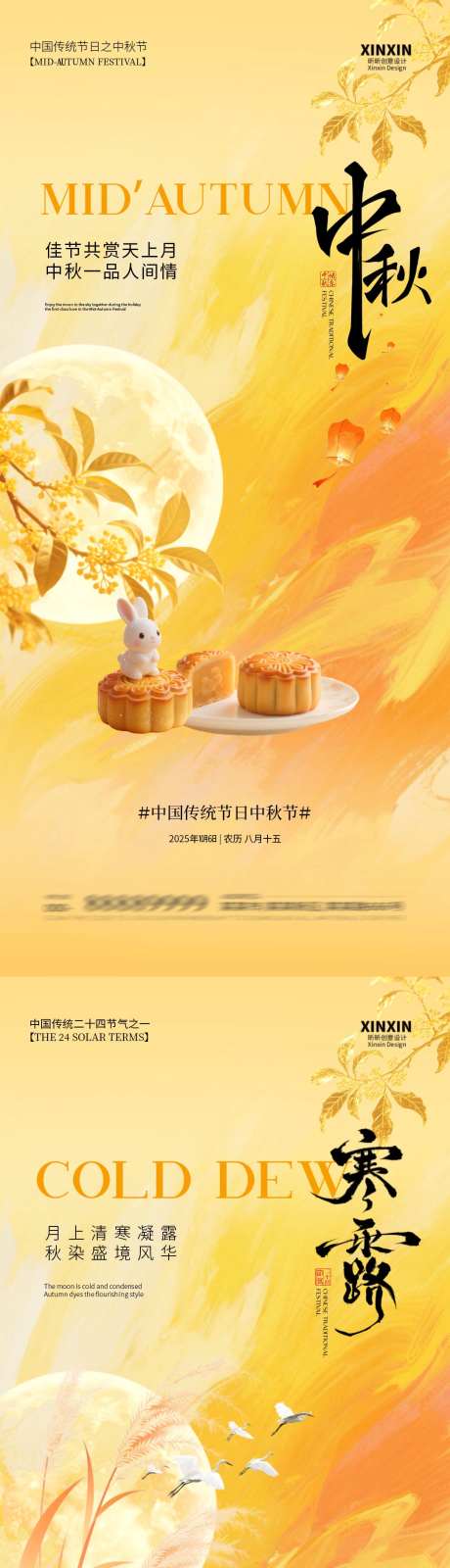 中秋节寒露简约意境系列海报_源文件下载_PSD格式_1080X4680像素-芦苇,月饼,桂花-作品编号:2025091416329227-志.设˰网