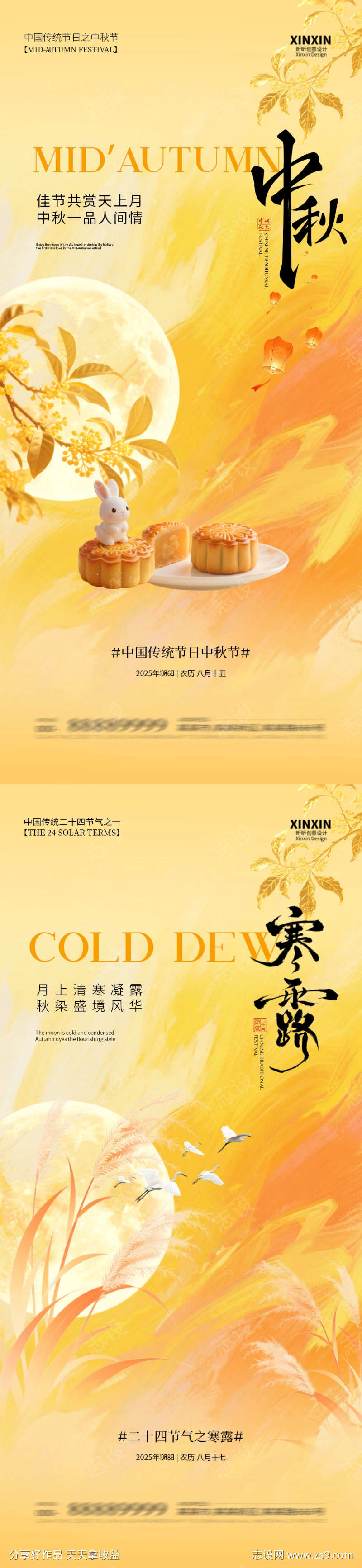 中秋节寒露简约意境系列海报