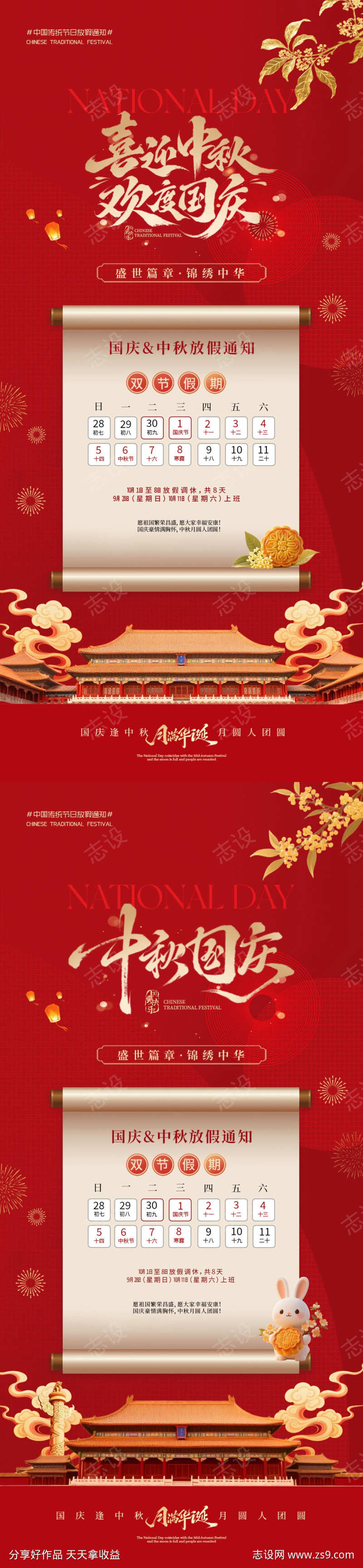 国庆中秋放假通知海报