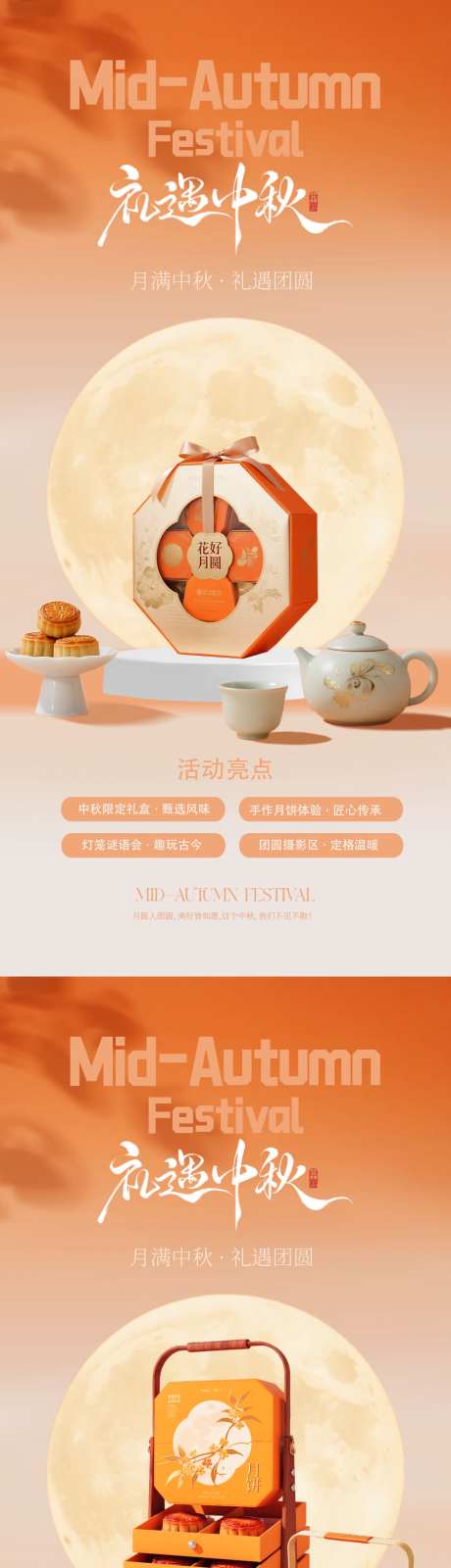 中秋节礼盒活动海报_源文件下载_PSD格式_1080X4680像素-质感,简约,中式-作品编号:2025091416322903-志’设˰网