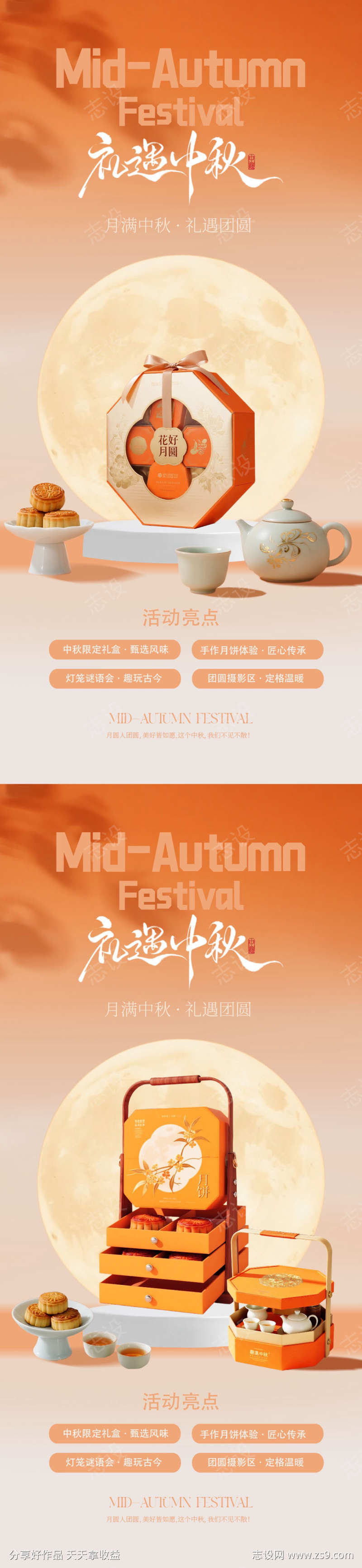 中秋节礼盒活动海报