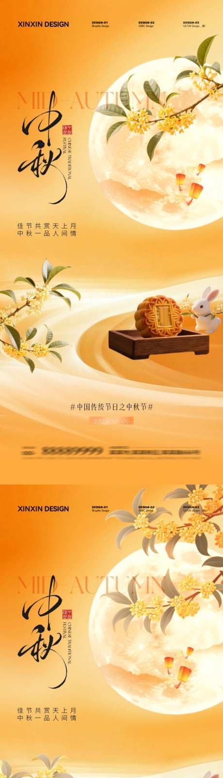 中秋节桂花月饼海报_源文件下载_PSD格式_1080X4680像素-月亮,桂花,中秋节-作品编号:2025091416281954-志˱设ˉ网