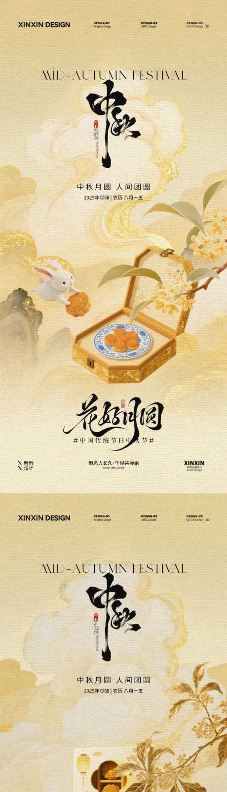 中秋节插画系列海报