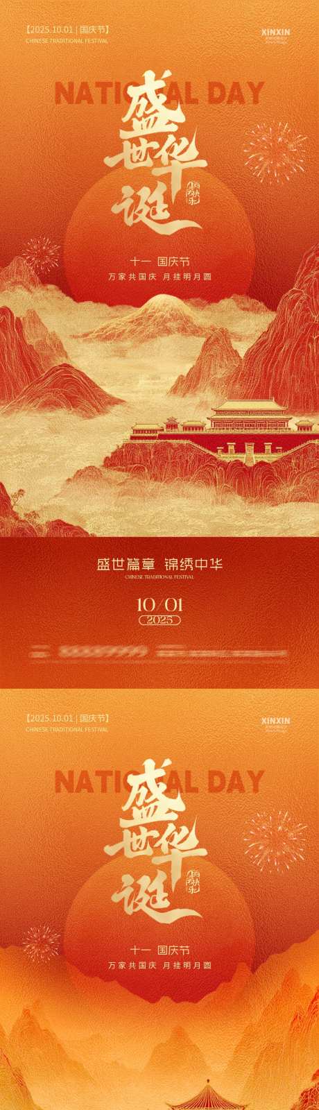 地产国庆节插画系列海报_源文件下载_PSD格式_1080X4668像素-故宫,周年,国庆节-作品编号:2025091416192017-志˰设˰网