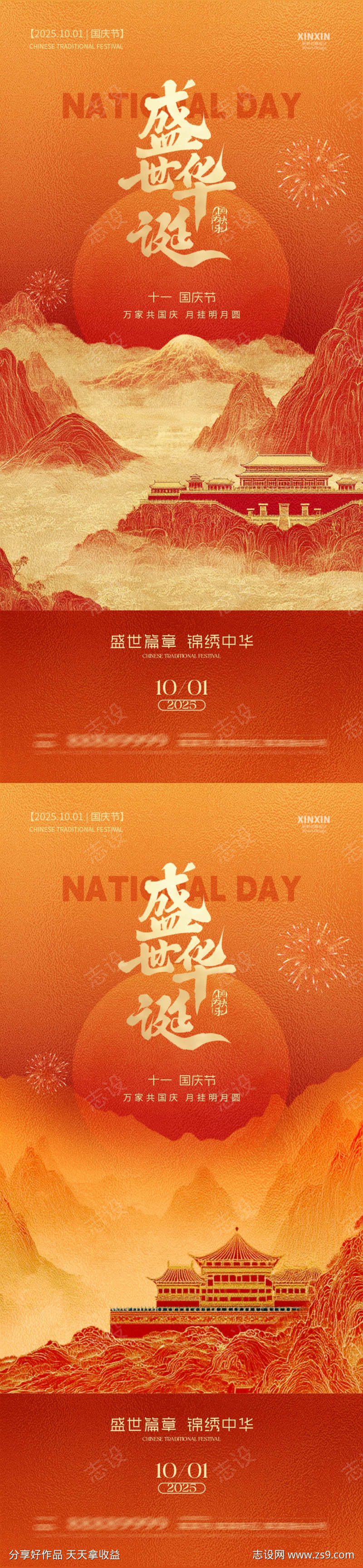 地产国庆节插画系列海报