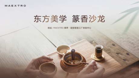 篆香美学沙龙_源文件下载_PSD格式_2550X1434像素-古典,东方,沙龙-作品编号:2025091509045373-志’设˓网