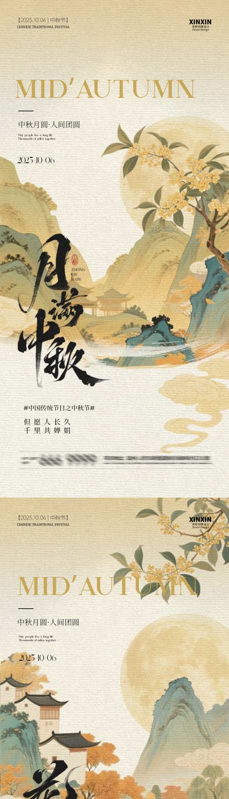 中秋节桂花插画系列海报