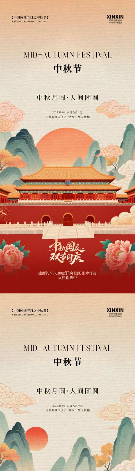 中秋节海报_源文件下载_PSD格式_1080X4680像素-故宫,双节,中秋节-作品编号:2025091416388074-志ˉ设˜网