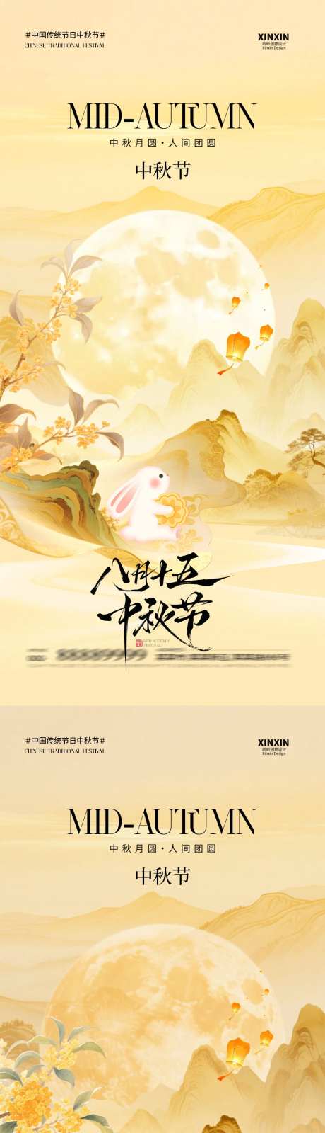 中秋节意境插画海报