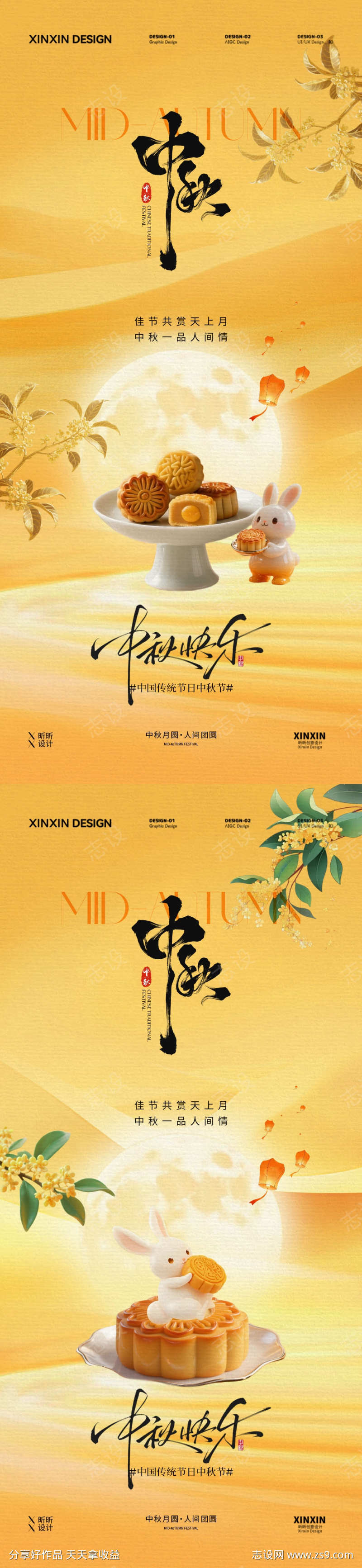 地产中秋节简约意境海报