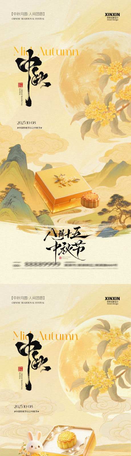 中秋节礼盒海报_源文件下载_PSD格式_1080X4680像素-桂花,月饼,礼盒-作品编号:2025091416398150-志‘设˱网