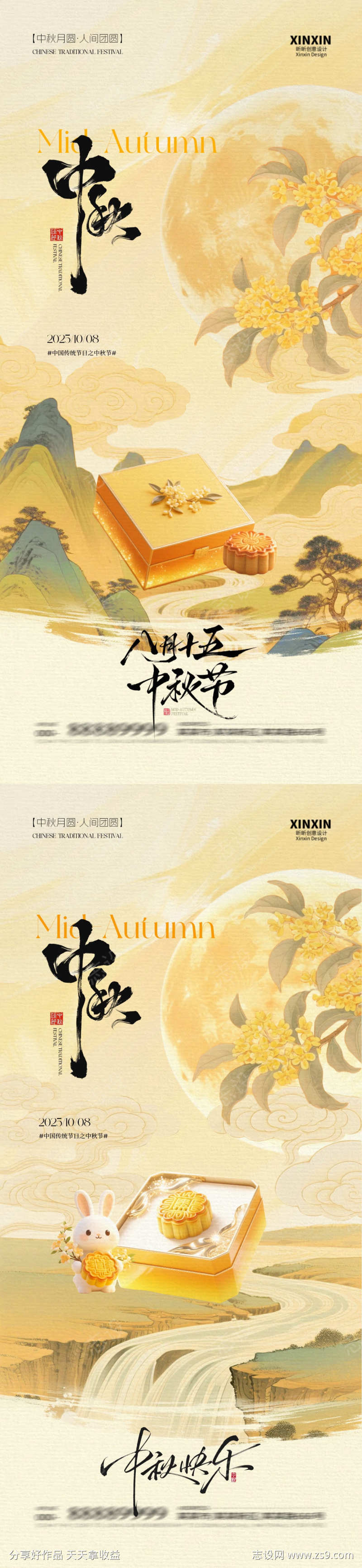 中秋节礼盒海报