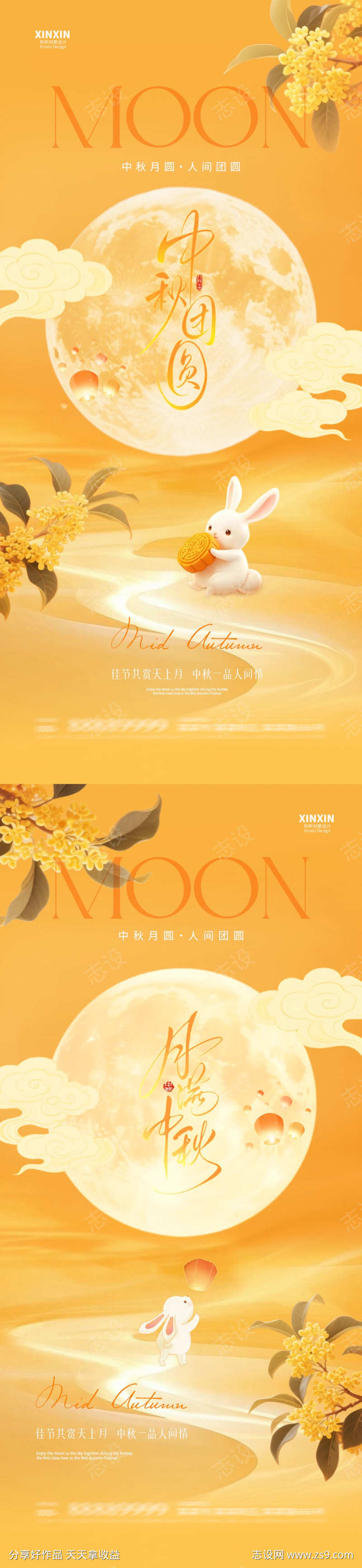 中秋节简约海报