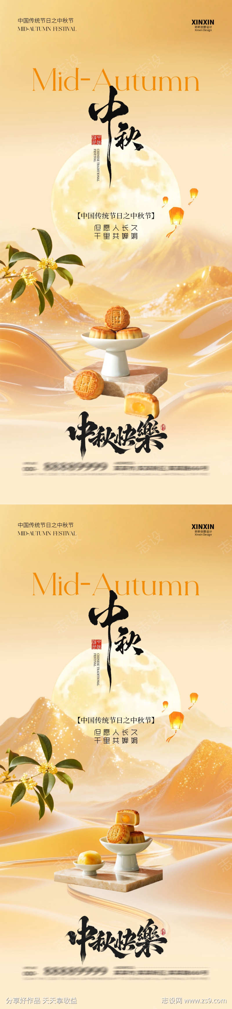 地产中秋节简约意境海报