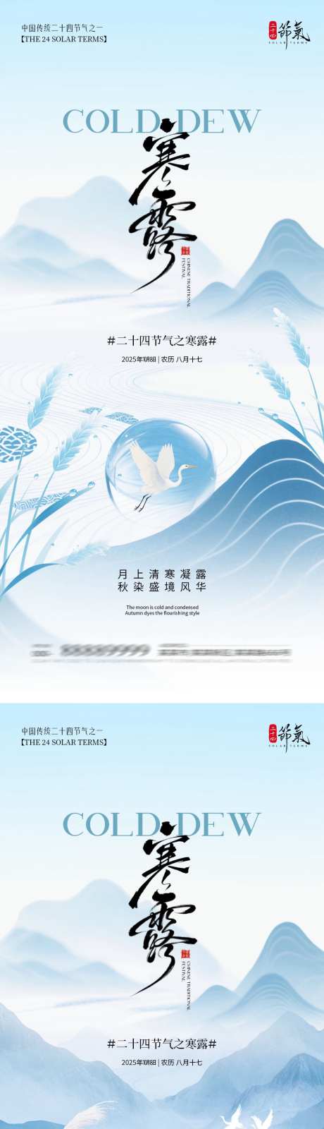 寒露节气简约意境海报_源文件下载_PSD格式_1080X4680像素-质感,意境,简约-作品编号:2025091416417430-志·设′网