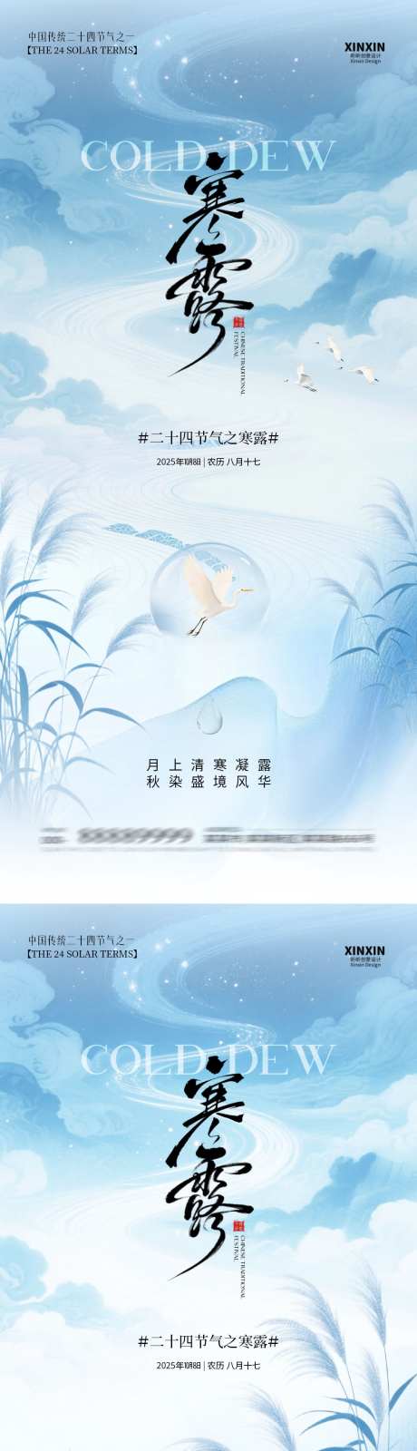 寒露节气插画海报_源文件下载_PSD格式_1080X4680像素-插画,芦苇,白鹭-作品编号:2025091416431232-志͵设·网