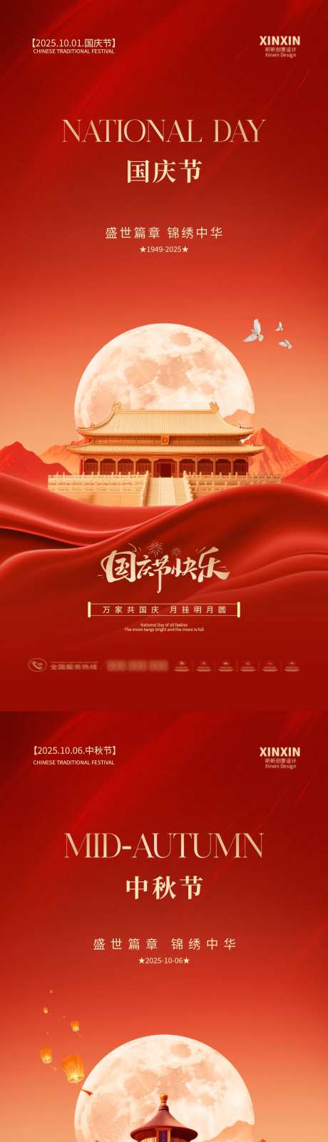地产中秋节国庆节系列海报_源文件下载_PSD格式_1080X4680像素-中国传统节日,国庆节,公历节日-作品编号:2025091416267369-志ˉ设˰网