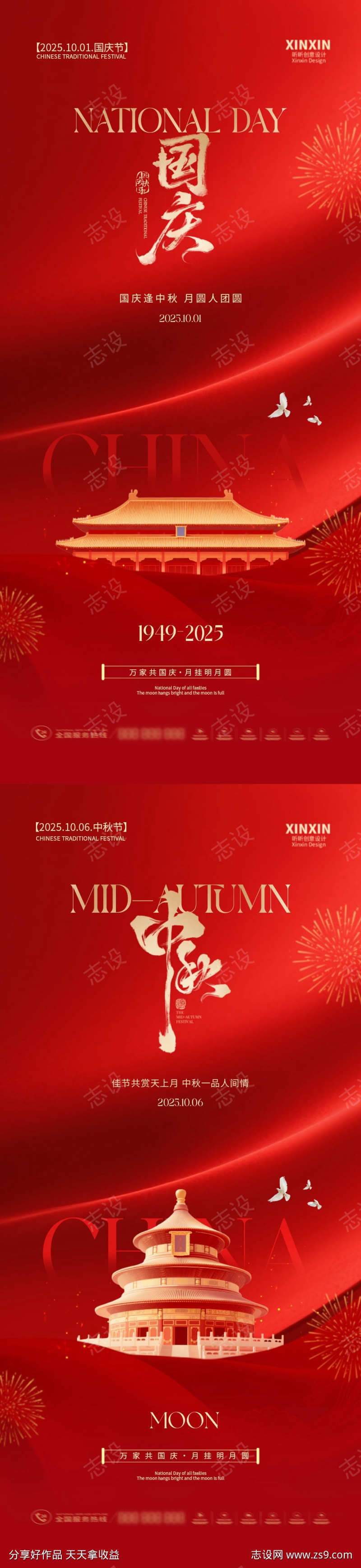 地产国庆节中秋节红金系列海报