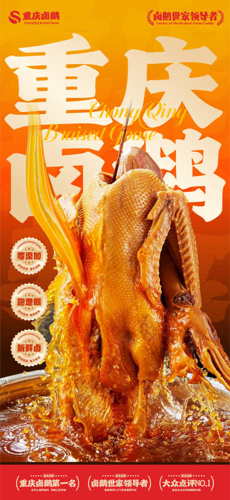 重庆卤鹅海报_源文件下载_AI格式_2345X5075像素-祖传秘方,重庆,美食-作品编号:2025091416494030-志’设′网