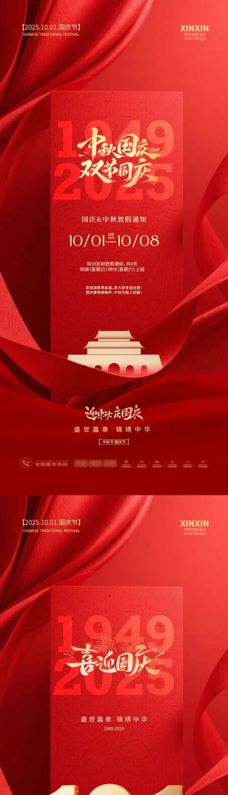 地产中秋节国庆节系列海报