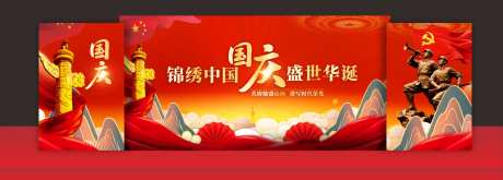 国庆舞台背景_源文件下载_CDR格式_3510X1259像素-晚会,活动,国庆节-作品编号:2025091508436924-志ʹ֣֤֚֫֗ׄ设·网
