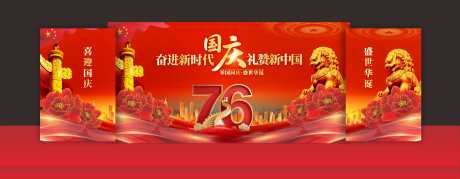 国庆舞台背景_源文件下载_CDR格式_4046X1573像素-展板,晚会,活动-作品编号:2025091508454208-志ˈ̹设˰网