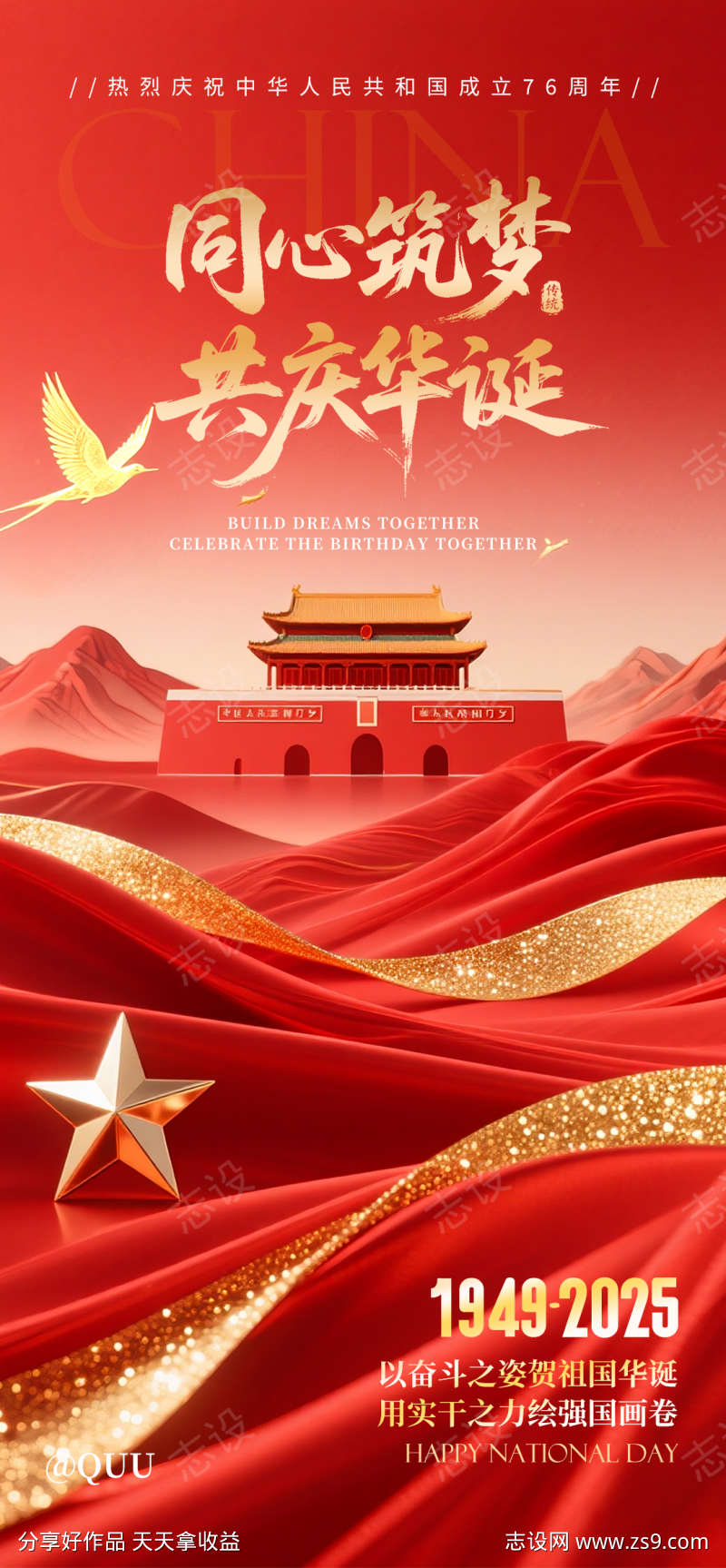 国庆节日海报