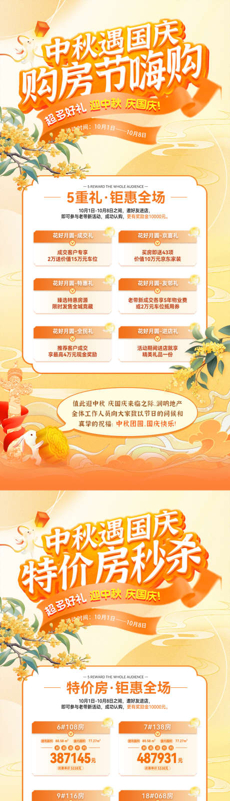 地产中秋遇国庆活动海报_源文件下载_PSD格式_1080X2300像素-秒杀日,特价房,嗨购季-作品编号:2025091508559525-志˰设˲͓͕͔͐͑͗ٚٛٙ网
