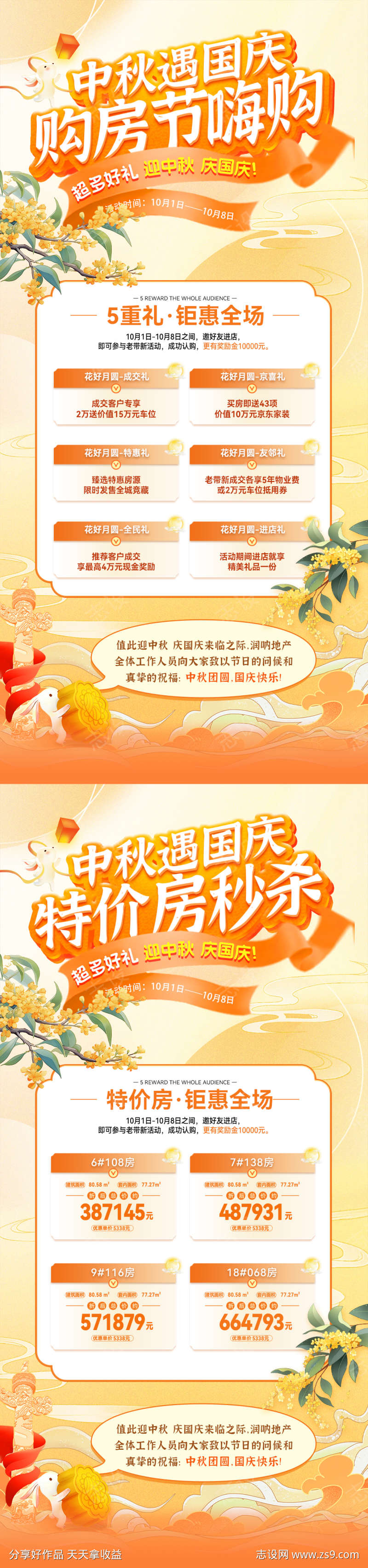 地产中秋遇国庆活动海报
