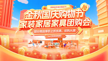 金秋国庆购物节家装家居banner_源文件下载_PSD格式_3000X1686像素-电商,团购会,家具-作品编号:2025091509104315-志′设,网
