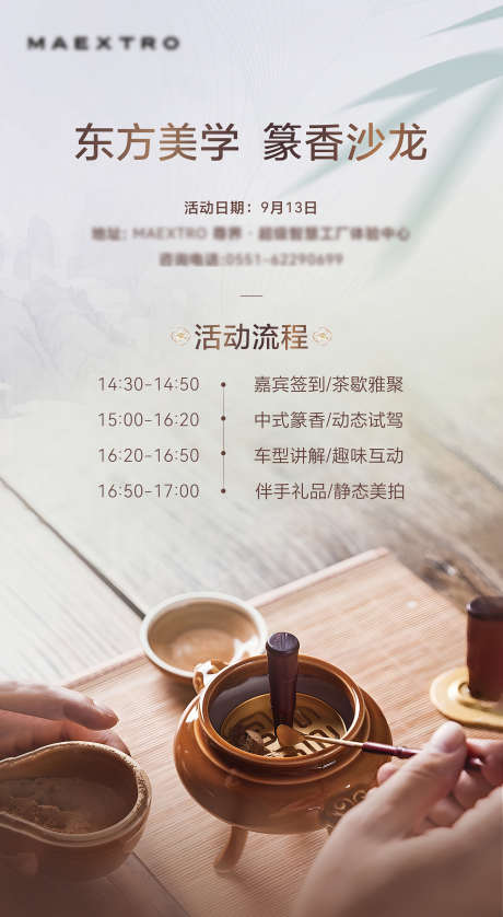 篆香活动海报_源文件下载_PSD格式_2551X4650像素-流程,日程,邀请函-作品编号:2025091509076580-志ˆ设ˌ网