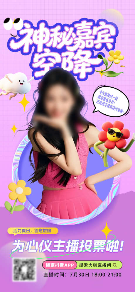 优惠直播预告海报_源文件下载_PSD格式_1125X2436像素-直播,预告,人物-作品编号:2025091509166241-志˰设ˇ网