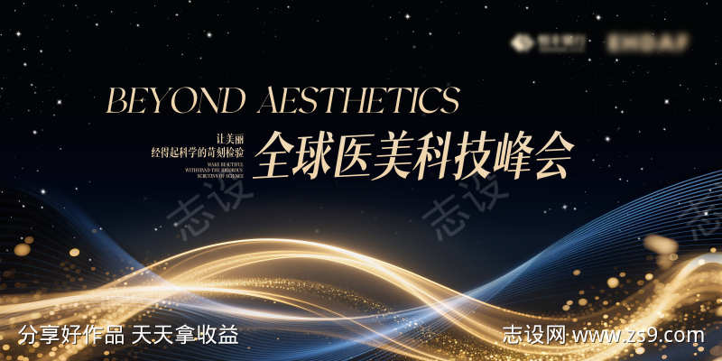 医美科技晚会背景板
