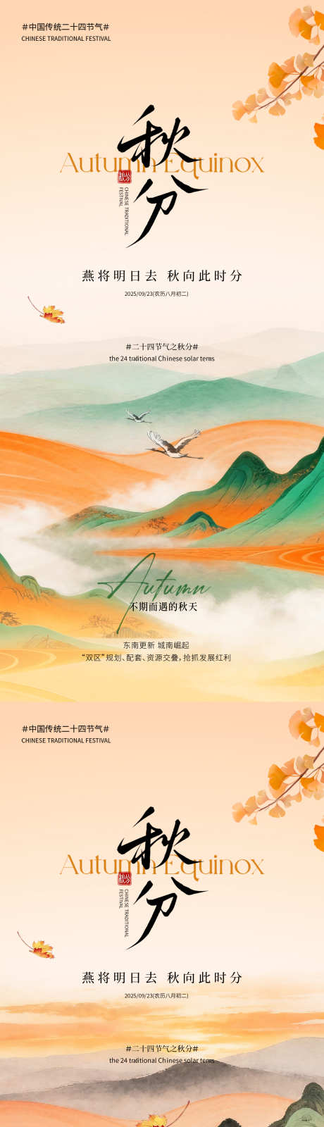 秋分风景插画意境海报_源文件下载_PSD格式_2126X9212像素-意境,插画,白鹭-作品编号:2025091509259299-志ˇ设ˆ网