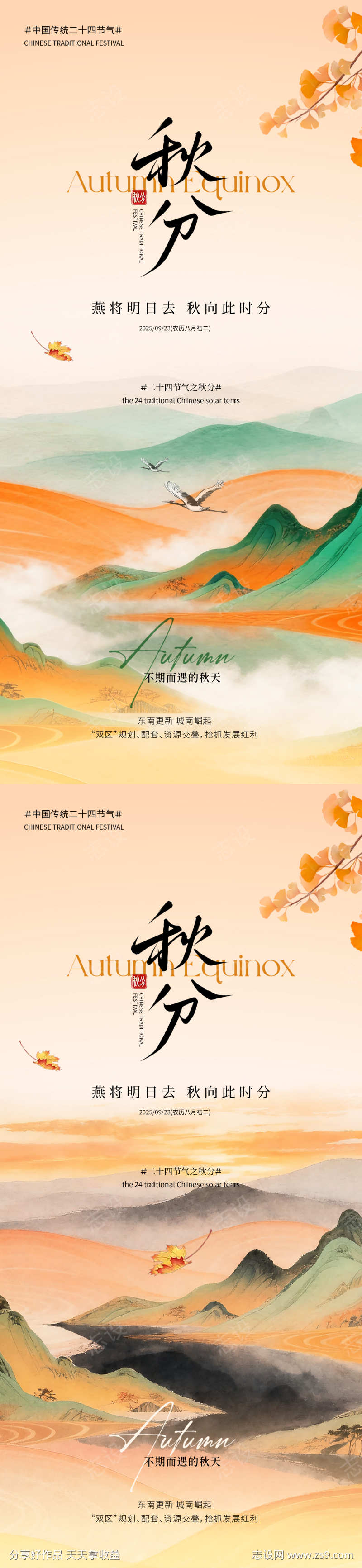 秋分风景插画意境海报