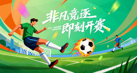 主球比赛主视觉_源文件下载_PSD格式_3600X1915像素-卡通,插画,运动-作品编号:2025091509276523-志′设˙网