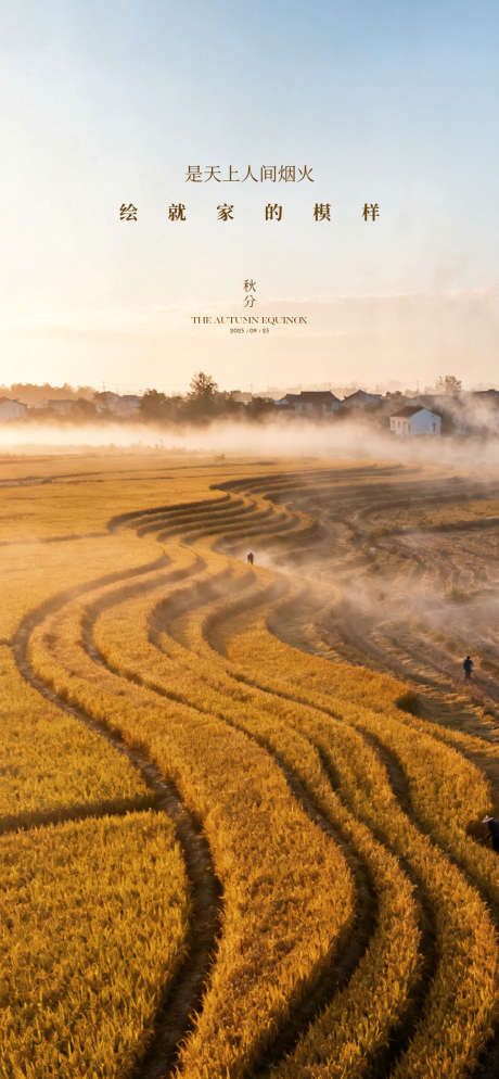 二十四节气秋分_源文件下载_AI,PSD格式_1125X2430像素-自然,质感,光影-作品编号:2025091509295916-志ˆ设ˈ̹网
