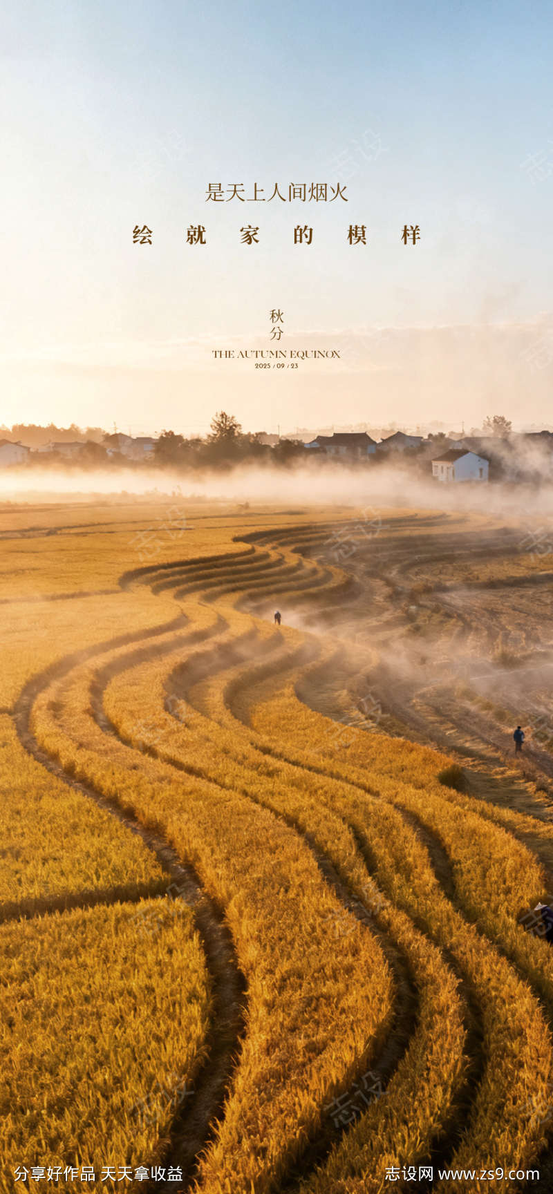 二十四节气秋分