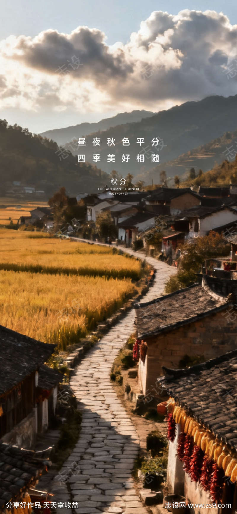 二十四节气秋分