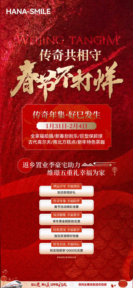 新年春节不打烊海报_源文件下载_PSD,AI格式_1500X3250像素-促销,优惠,春节-作品编号:2025091509441036-志˙设ˉ网