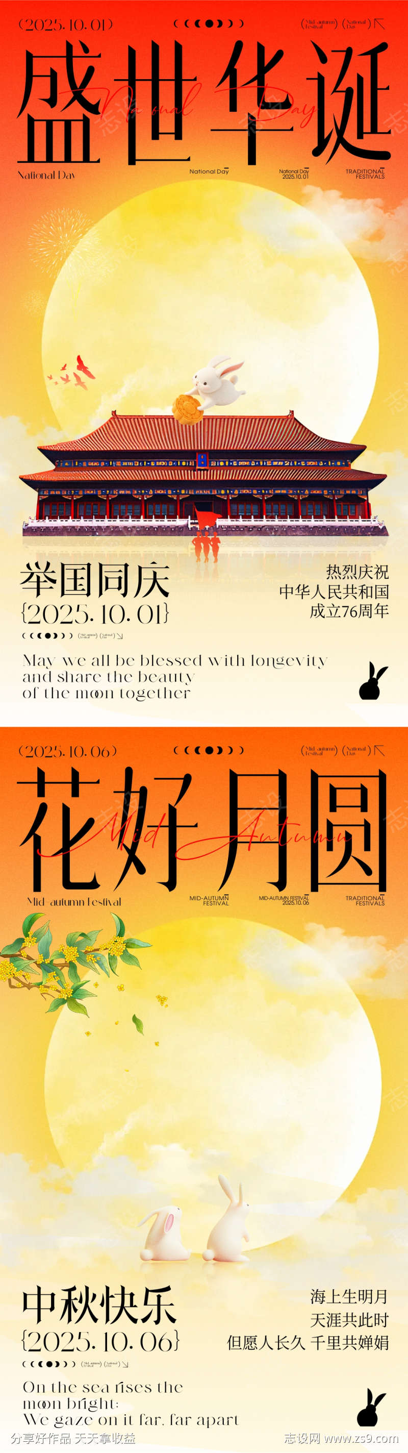 中秋国庆节海报
