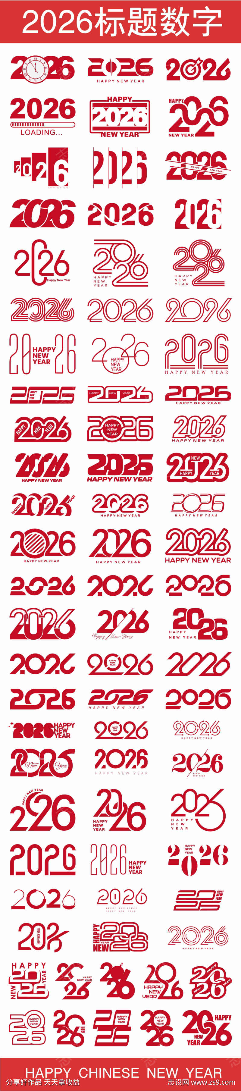 2026标题数字合集