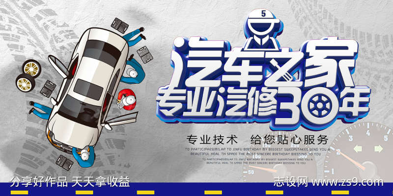 汽车美容维修